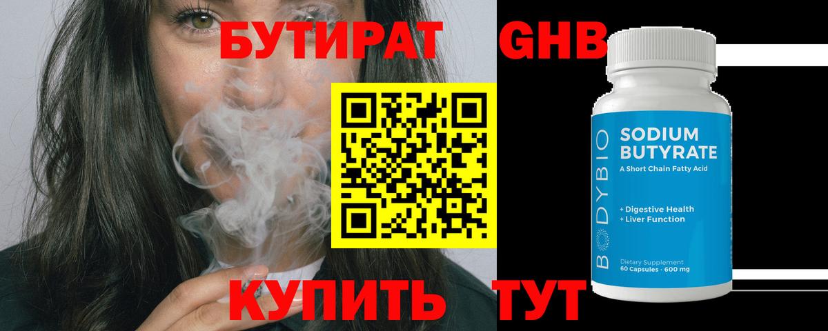 БУТИРАТ жидкий экстази  Вход с VPN  Камышлов 