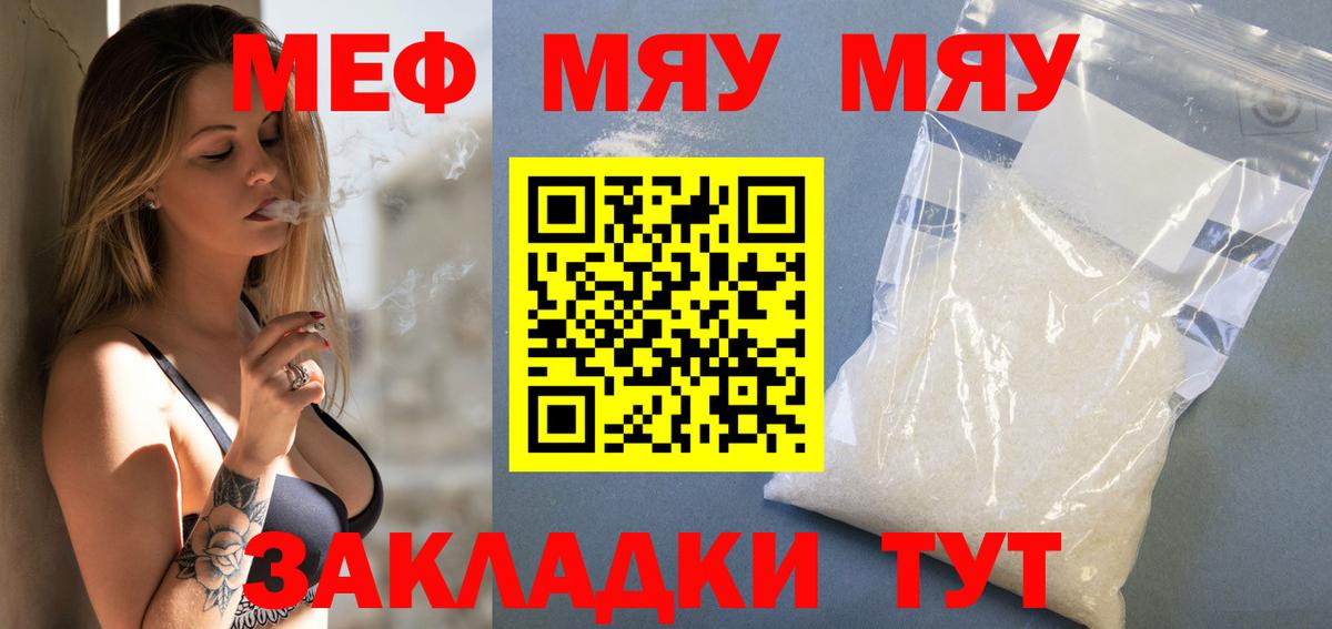 Меф мяу мяу мука Камышлов